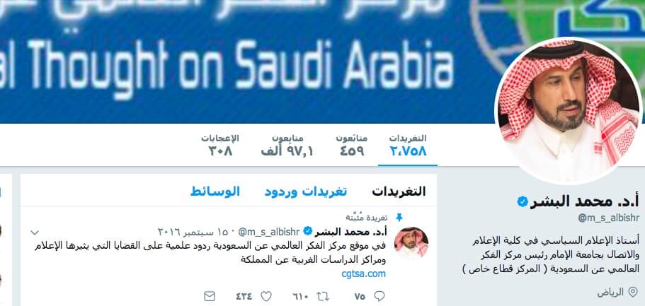 حذف متواصل لتغريدات البروفيسور المعتقل محمد البشر من حسابه بـ”تويتر”