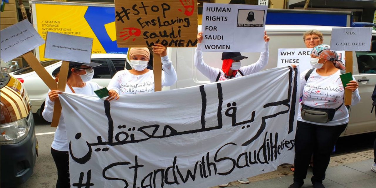 وقفة احتجاجية أمام السفارة السعودية بسيدني للمطالبة باﻹفراج عن الناشطات