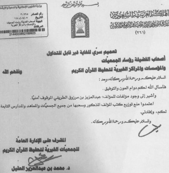 السلطات السعودية تمنع كتب “الطريفي” المعتقل منذ 3 سنوات