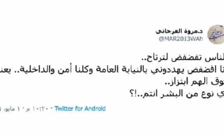 تهديدات بالسجن والمحاكمة لكاتبة سعودية بسبب كتابتها على تويتر