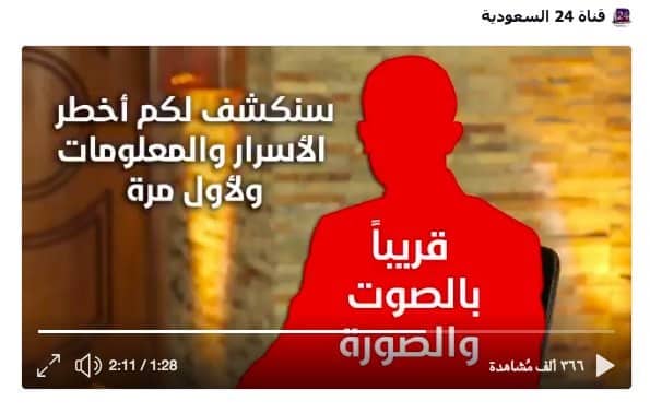 اغتيال “خاشقجي” أفشل مخططًا لتسريب اعترافات لـ”العمري” تحت التعذيب