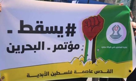 السعودية ومؤتمر البحرين.. تناقض واضح إزاء نصرة فلسطين