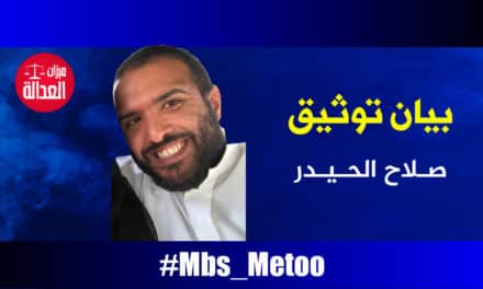 صلاح الحيدر.. بيان توثيق