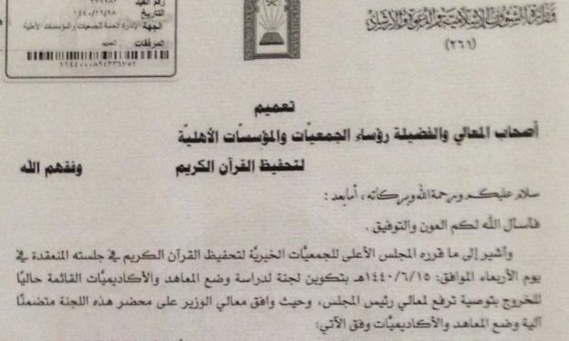 ناشط يكشف إلغاء النظام السعودي حلقات تحفيظ القرآن بالمملكة