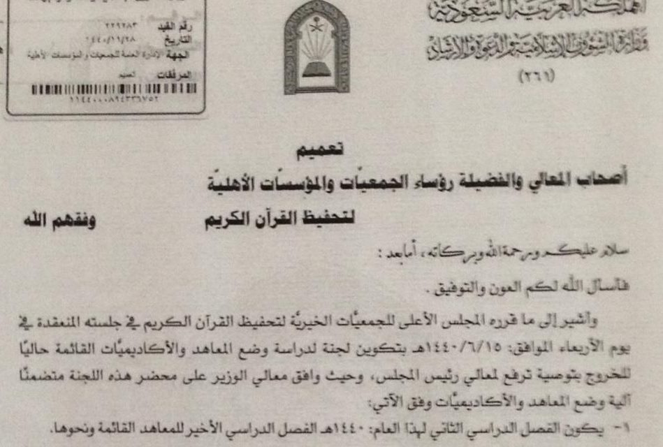 ناشط يكشف إلغاء النظام السعودي حلقات تحفيظ القرآن بالمملكة