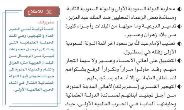 أزمة سعودية – تركية بسبب مناهج التعليم المعدلة بالمملكة