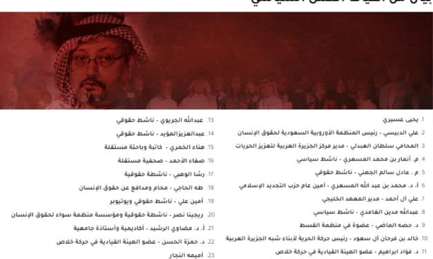 أطياف العمل السيساسي السعودي بالخارج ترفض أحكام قضية “خاشقجي”