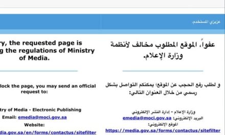 السلطات السعودية تحجب عدة مواقع إلكترونية تركية