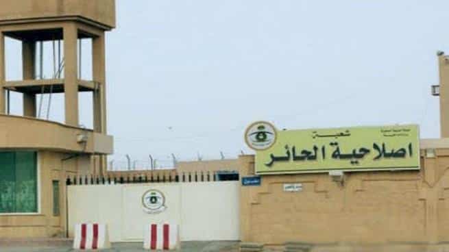 ناشطون سعوديون ينتقدون حملة النظام لتلميع صورة سجن الحائر سيئ السمعة