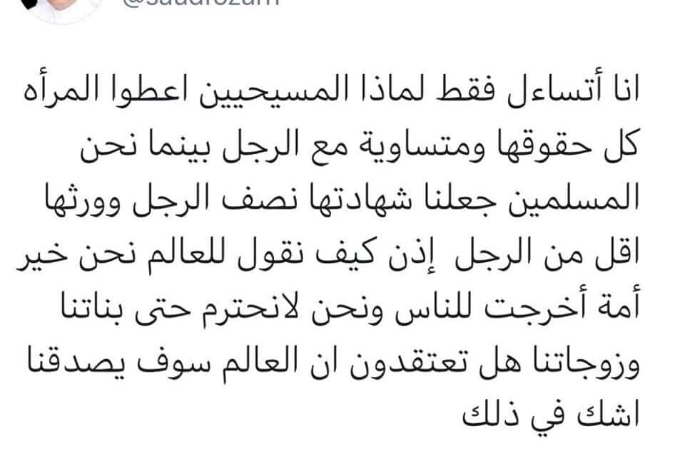 جدل بعد زعم كاتب سعودي أن المسيحية أكثر عدلاً من الإسلام