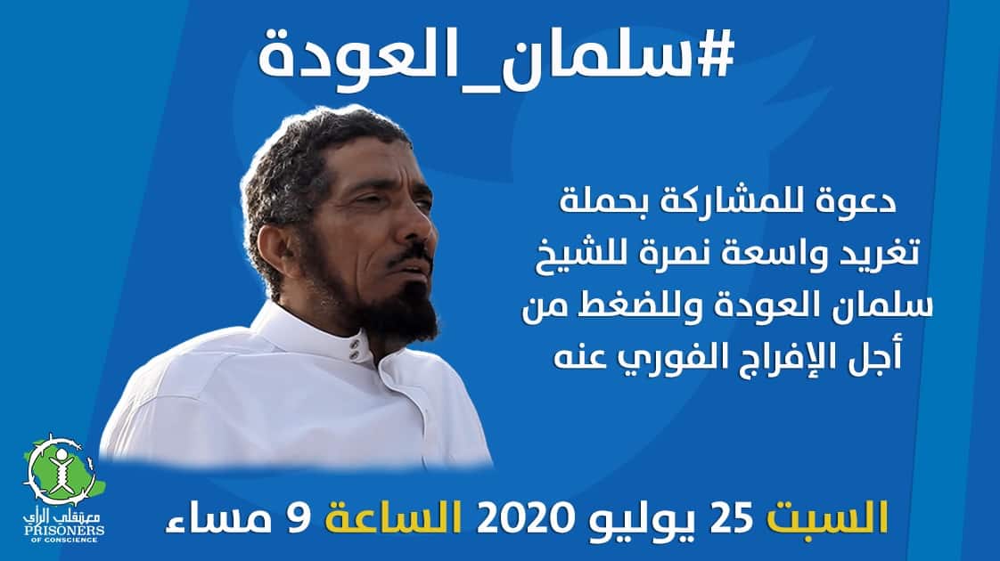 حملة حقوقية سعودية للإفراج عن الداعية المعتقل “سلمان العودة”