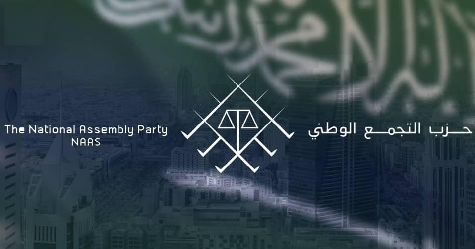 ما أهمية تشكيل حزب سعودي معارض؟
