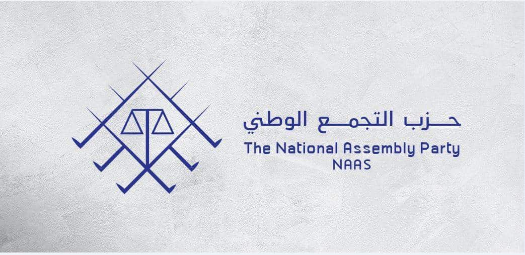حزب “التجمع الوطني” السعودي يستنكر صفقة التطبيع مع الاحتلال مقابل لقاء “بايدن”