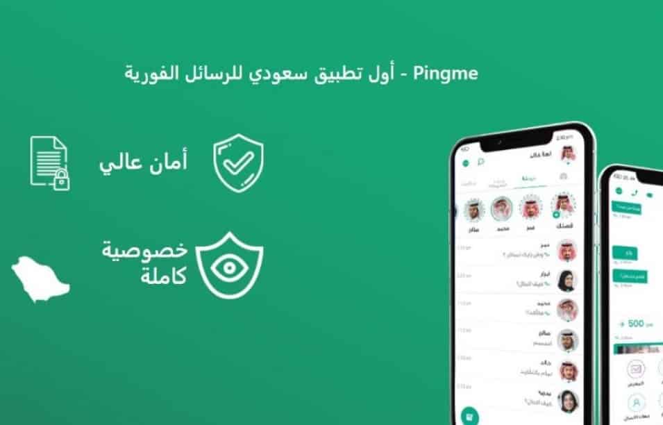 السعودية تروج لتطبيق جديد بديل لـ”واتساب” يسهل التجسس على المواطنين