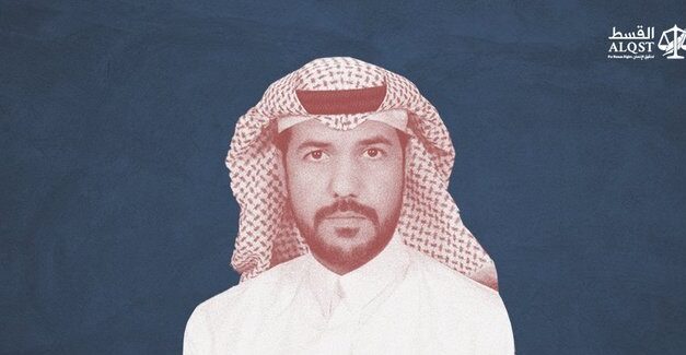 السلطات السعودية تزيد محكومية الناشط “خالد العمير” سنتين إضافيتين