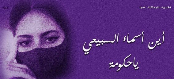 الكشف عن اعتقال ناشطة سعودية بسبب نشاطها الحقوقي والاجتماعي