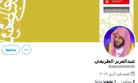 “تويتر” يزيل توثيق حساب الأكاديمي السعودي المعتقل “عبد العزيز الطريفي”