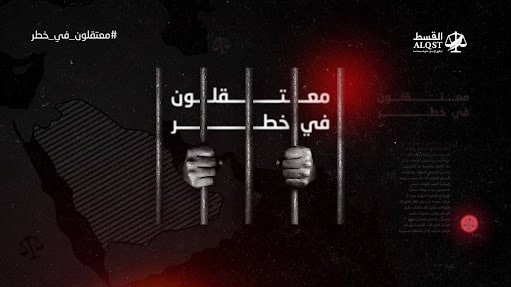 حملة حقوقية على “تويتر” تضامنًا مع معتقلي الرأي بالسعودية