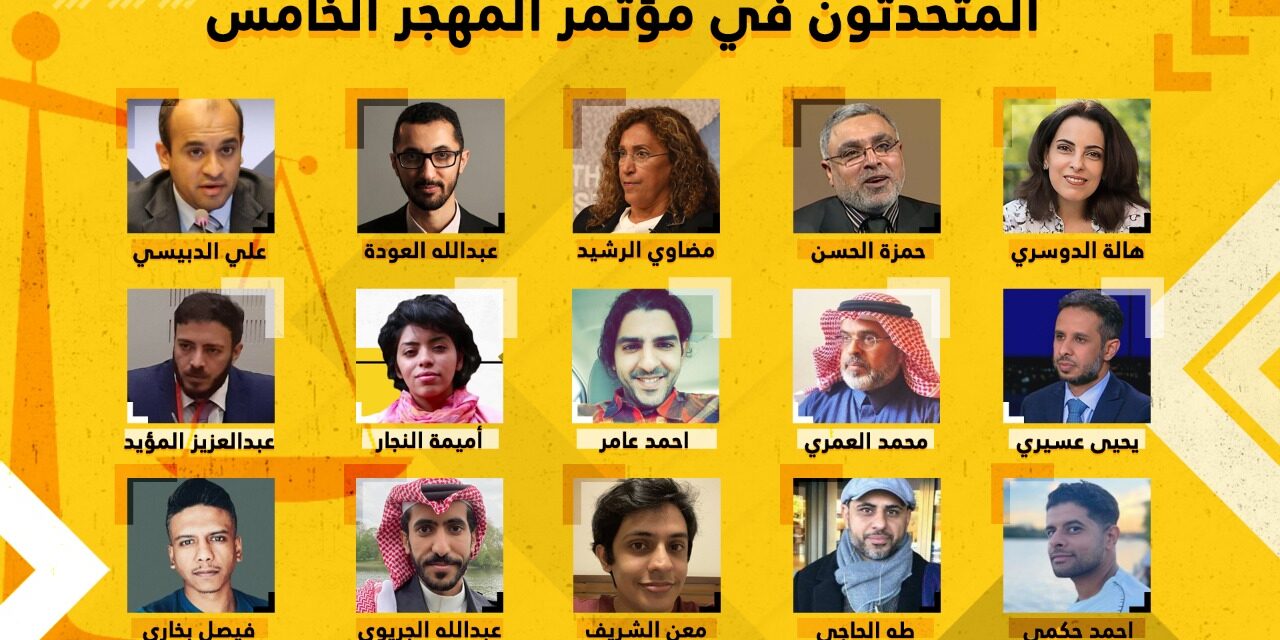 انطلاق مؤتمر “المهجر” للمعارضة السعودية بلندن