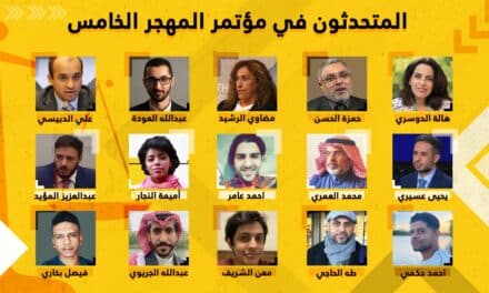 انطلاق مؤتمر “المهجر” للمعارضة السعودية بلندن