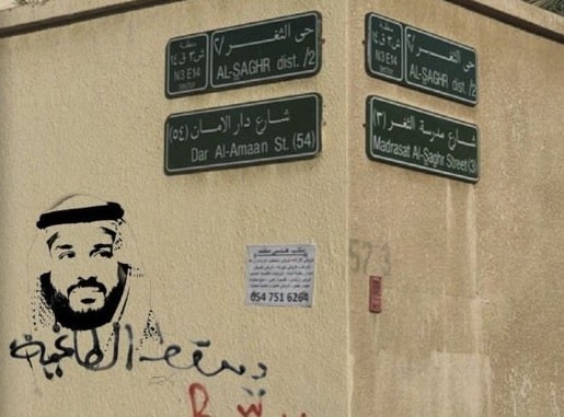 ناشطون سعوديون يتداولون صورًا لشعارات غاضبة على جدران منازل جدة
