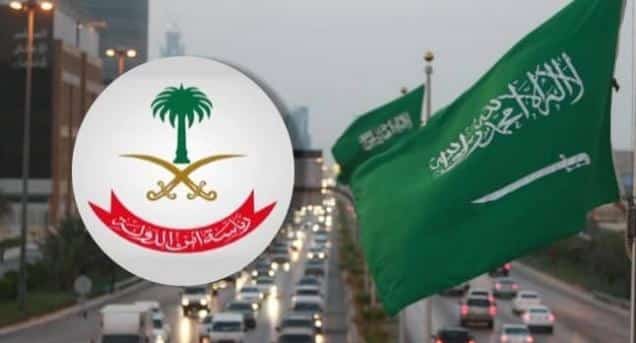 رئاسة أمن الدولة السعودية تطالب المواطنين بالعمل جواسيس لصالحها