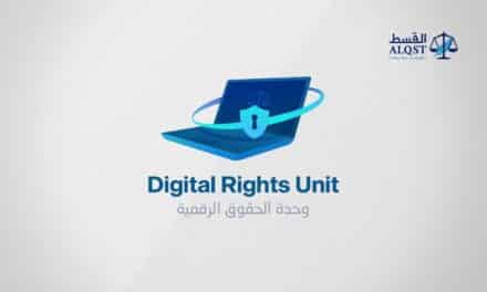 “القسط” تطلق وحدة للتصدي لانتهاكات السلطات السعودية على الإنترنت