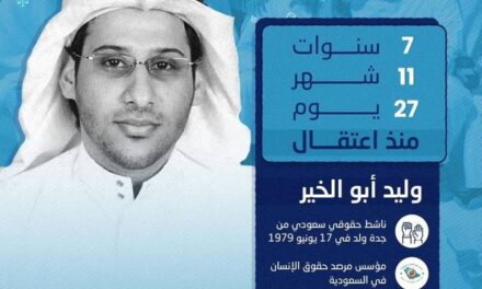 دعوات حقوقية لإطلاق سراح الناشط السعودي “وليد أبو الخير”