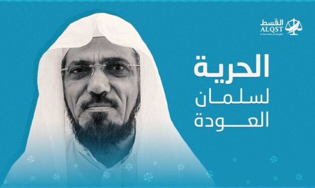 دعوات حقوقية لإطلاق سراح الداعية السعودي البارز “سلمان العودة”
