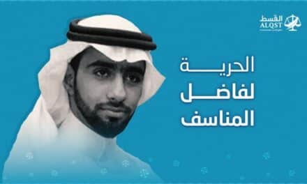 دعوات حقوقية للإفراج عن المعتقل السعودي “فاضل المناسف”