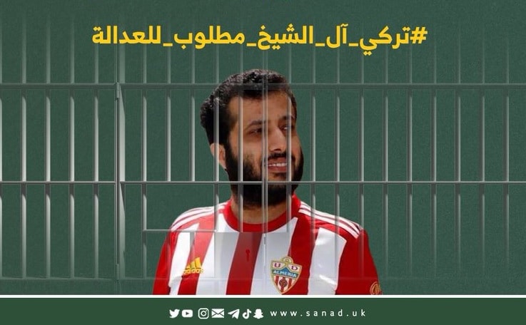 منظمة “سند” الحقوقية السعودية بصدد رفع دعوى على تركي آل الشيخ لتعذيبه الناشطات