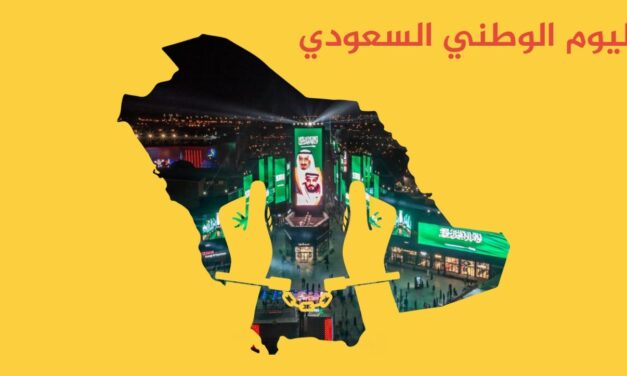 على أنقاض حقوق الإنسان: السعودية تحتفل باليوم الوطني 92