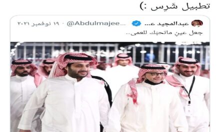 أنباء عن اعتقال السلطات السعودية لمغرد بسبب تغريدة عن رئيس هيئة الترفيه