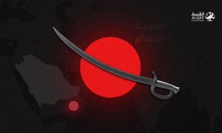 أنباء عن قرب تنفيذ السلطات السعودية حملة إعدامات ضد قاصرين