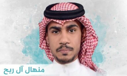 السلطات السعودية تنفذ حكمًا بالإعدام ضد المعتقل “منهال الربح” المحتجز منذ 2017